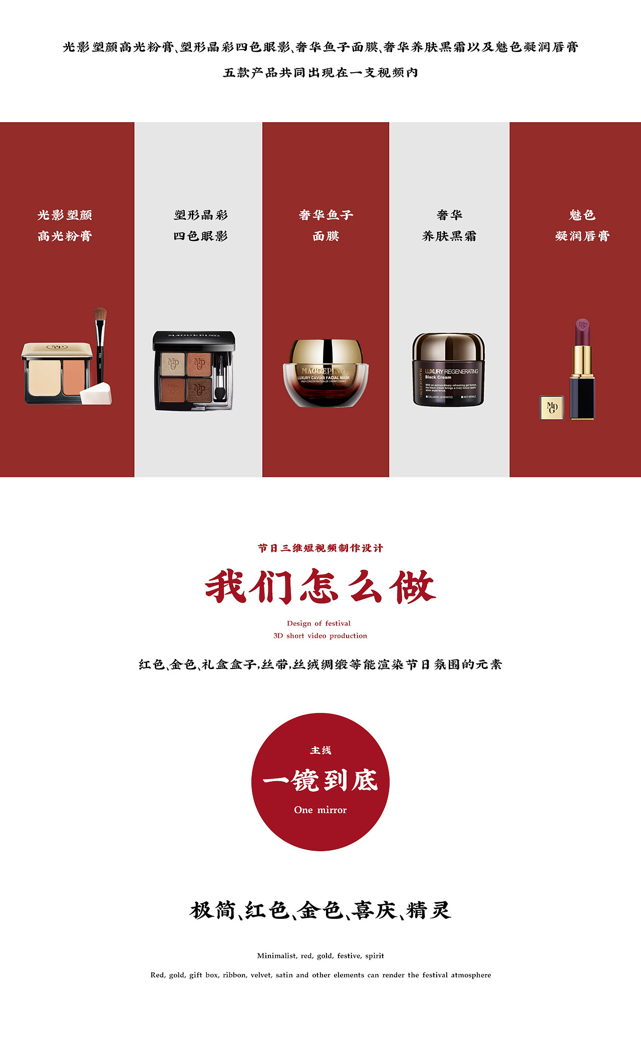毛戈平美妆化妆品口红粉底面膜喜庆过年节日三维视频(图ZMjQyODM1ODg0) - 动画/影视 - 站酷设计师力正设计原创素材 - 站酷ZCOOL