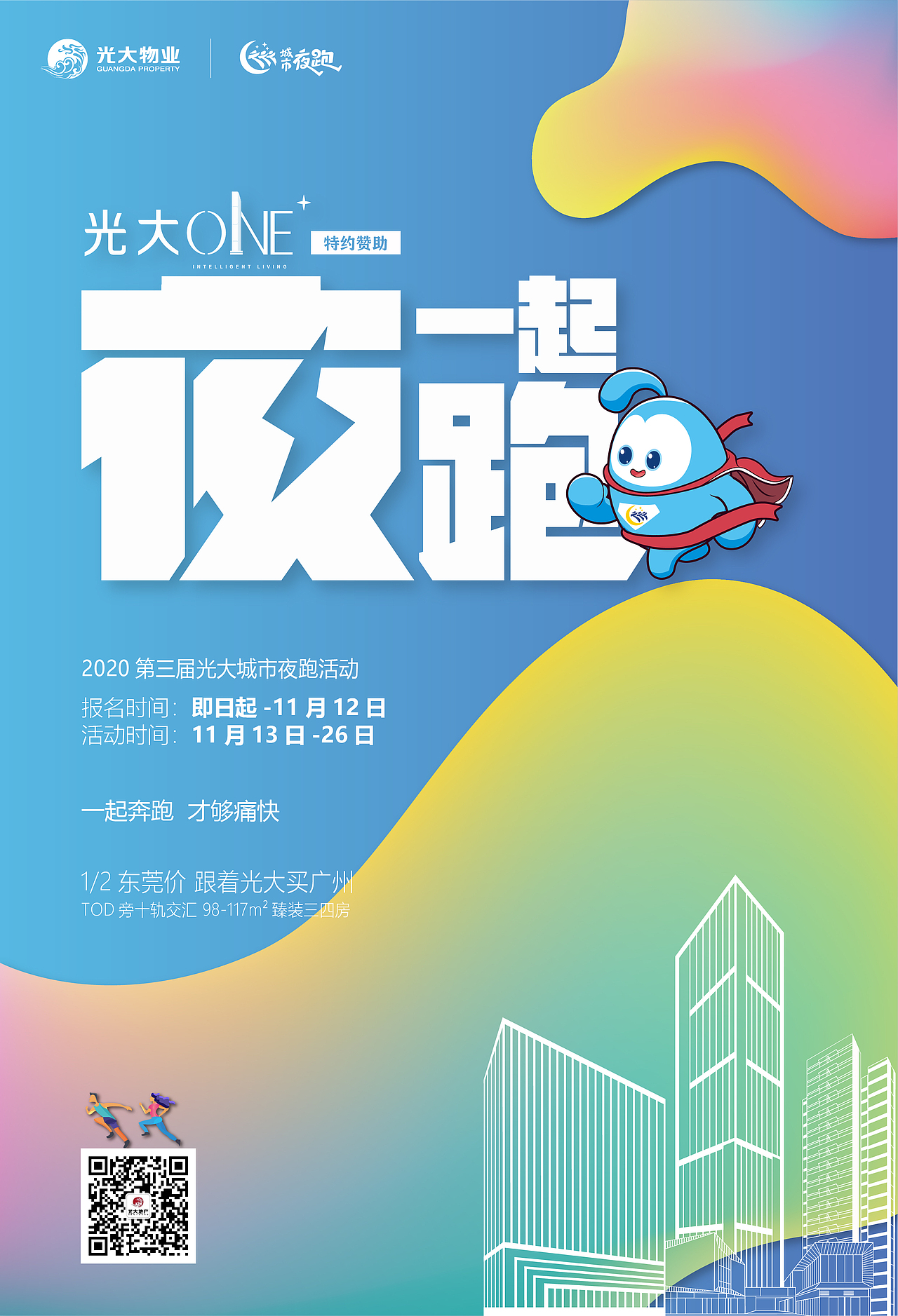 广东光大2020夜跑活动主画面（图ZMjMyMTI0MDg0） - 宣传物料 - 站酷设计师Hyleo三岁锋原创素材 - 站酷ZCOOL