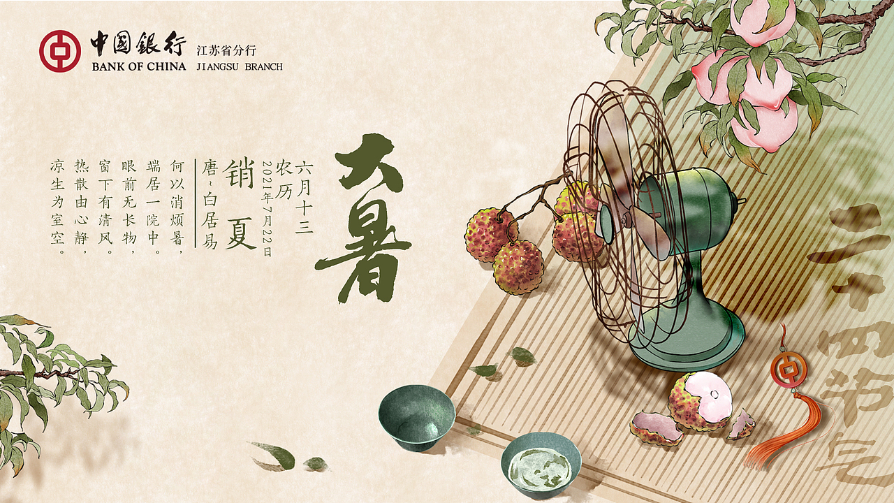 中行二十四节气海报参考（图ZMjY0NDcxMDUy） - 商业插画 - 站酷设计师黑皮苏原创素材 - 站酷ZCOOL