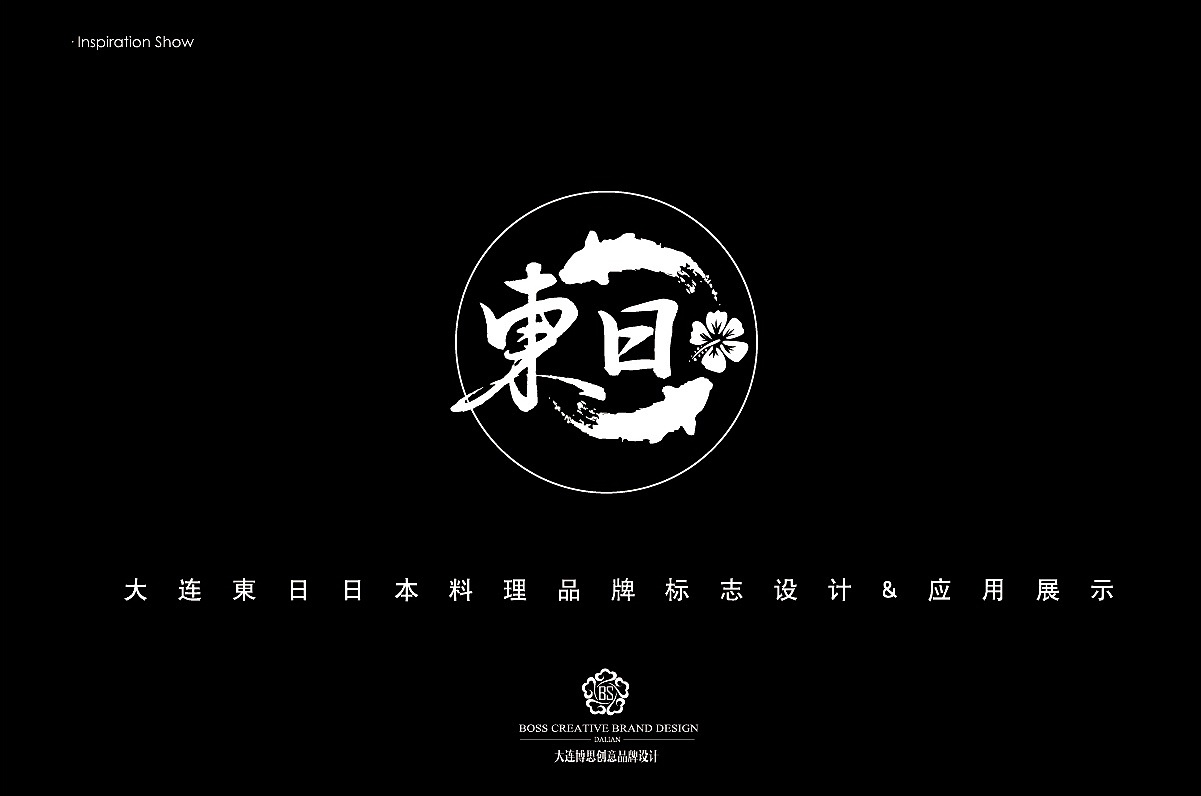 东日|日本料理 品牌标志设计&应用展示
