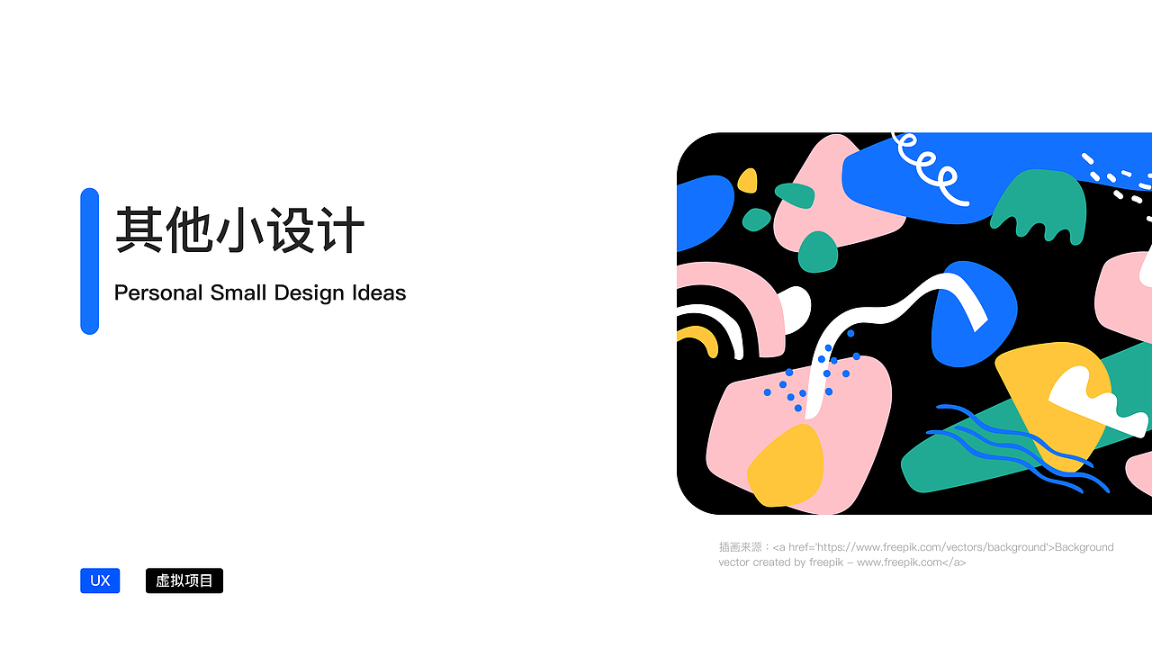 2021 UX设计作品集