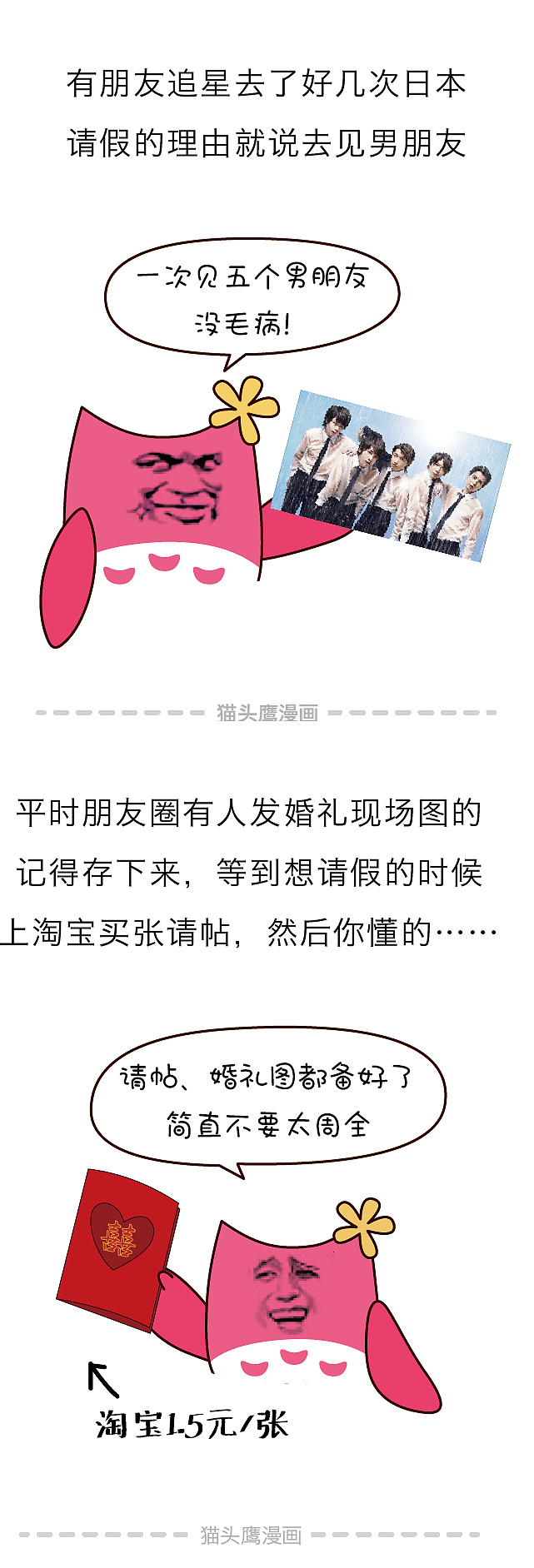 一本正经胡说八道的那些请假理由！（图ZODE1NDcxMDA=） - 短篇/格漫 - 站酷设计师猫头鹰漫画原创素材 - 站酷ZCOOL