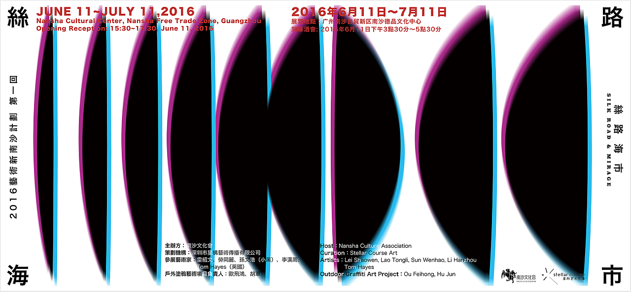 丝路海市 — 2016艺术新南沙计划 第一回（图ZMTE2NTQ4OTky） - 海报 - 站酷设计师Rooocker原创素材 - 站酷ZCOOL