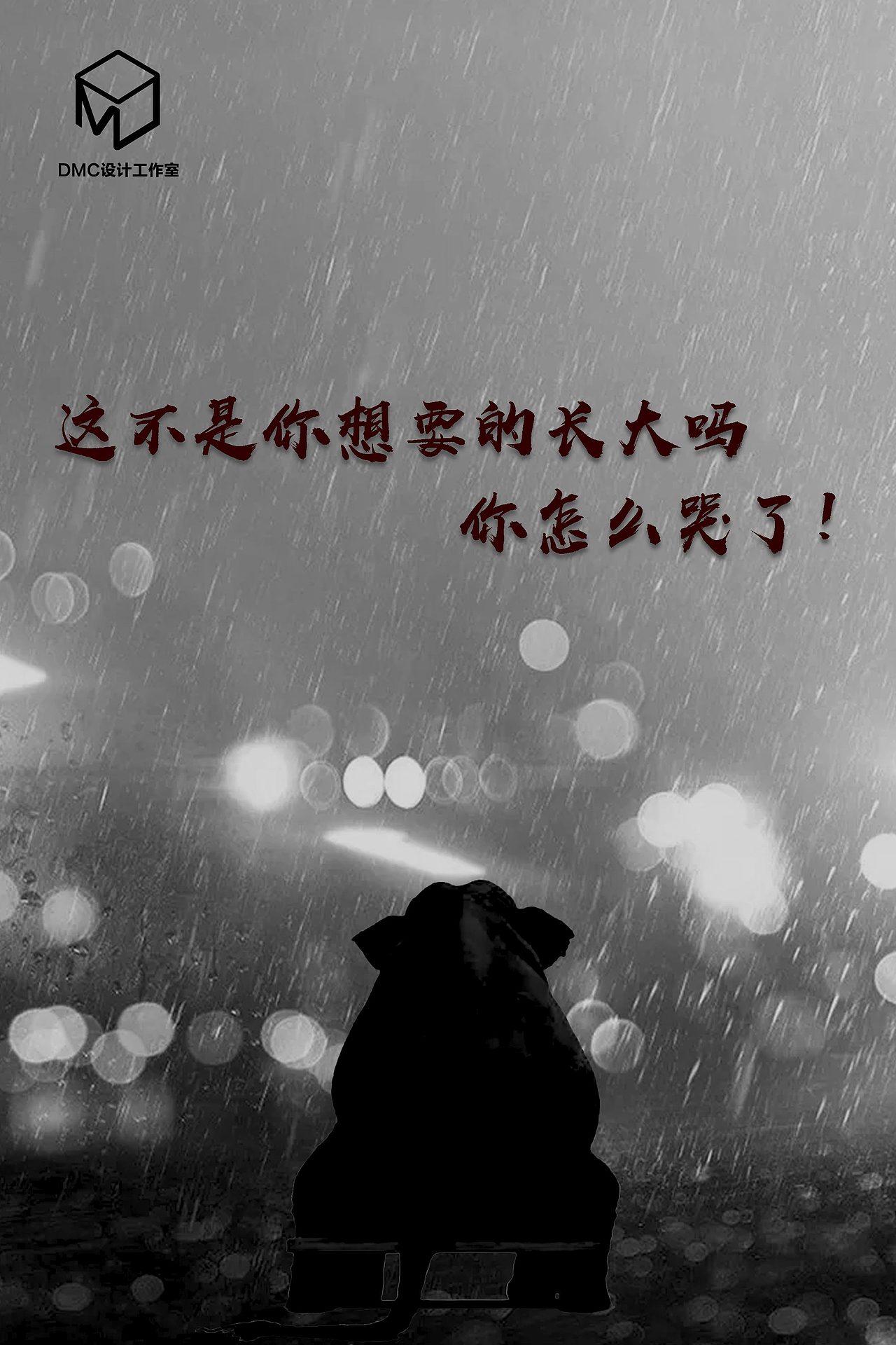 海报（图ZMTYyNzQ2MDM2） - 海报 - 站酷设计师龙酒原创素材 - 站酷ZCOOL