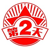 第二天1980的头像