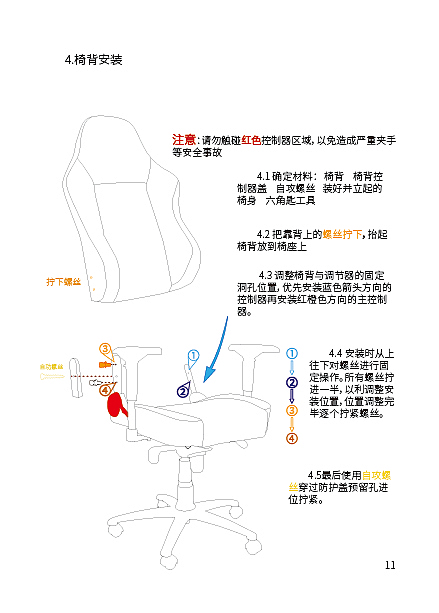 电竞椅使用说明书