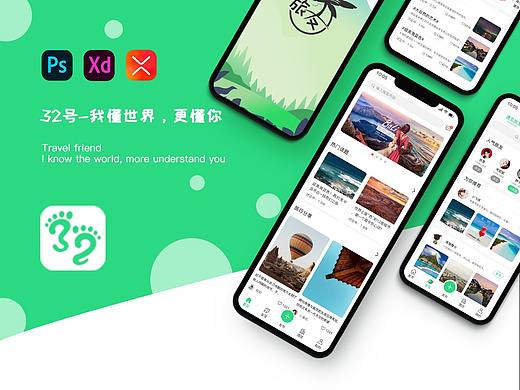 32号轻旅行App项目