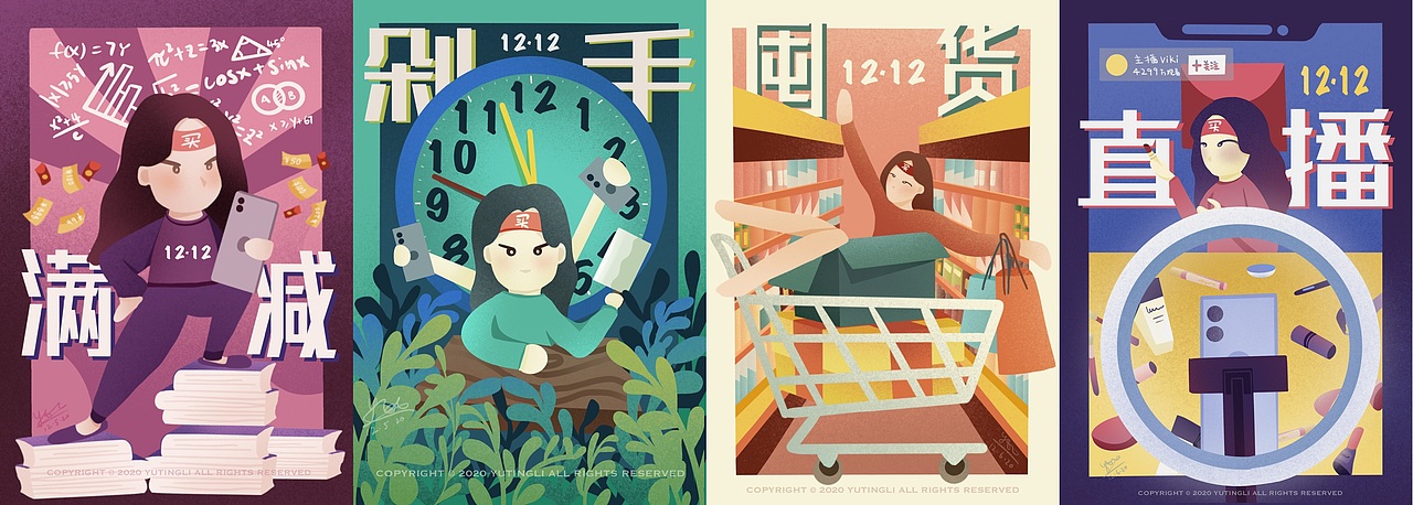 双12行为大赏（图ZMjM0Nzg4ODQ4） - 创作习作 - 站酷设计师小雨在画些什么原创素材 - 站酷ZCOOL