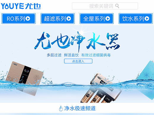 净水器