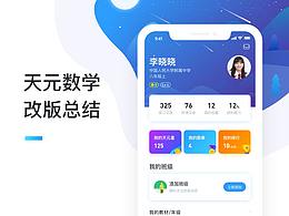 天元数学全新改版