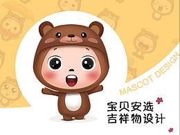 贝安选APP吉祥物设计