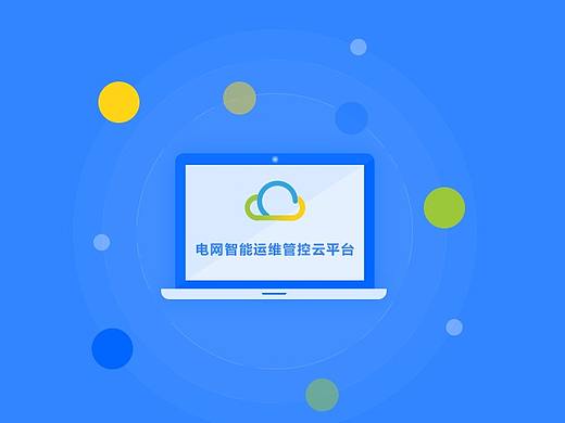 电网智能运维管控2.0