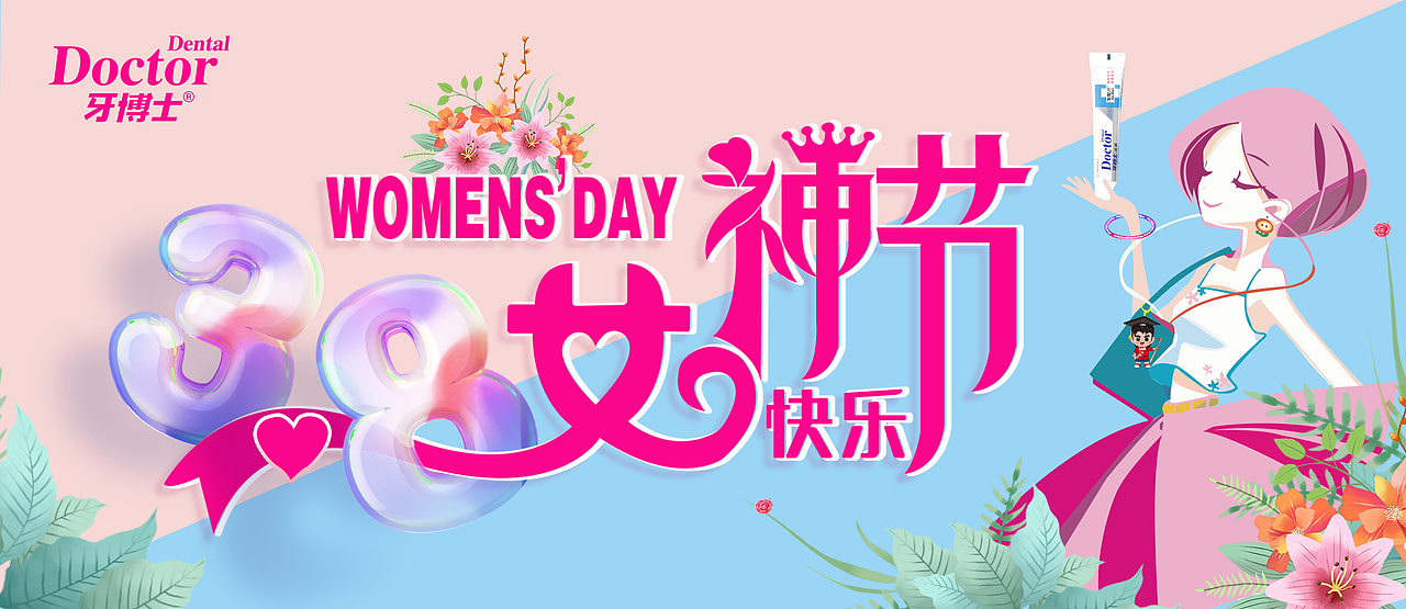 38女神节海报（图ZMjkwMTMwMDc2） - 海报 - 站酷设计师创设之家原创素材 - 站酷ZCOOL