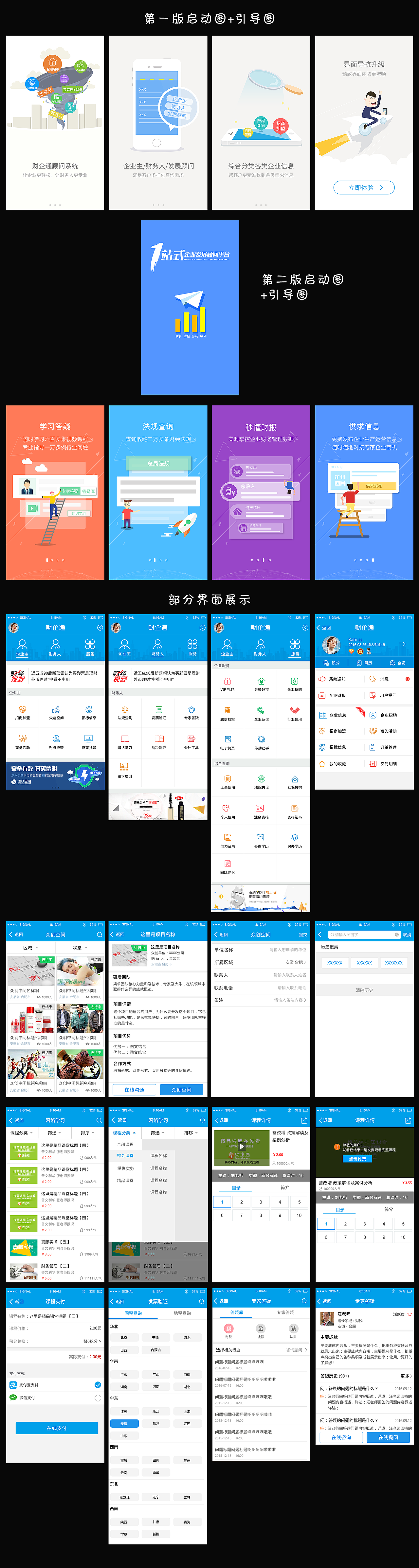 财税顾问平台APP（图ZNzQzNTAxNDA=） - APP界面 - 站酷设计师小微isme原创素材 - 站酷ZCOOL
