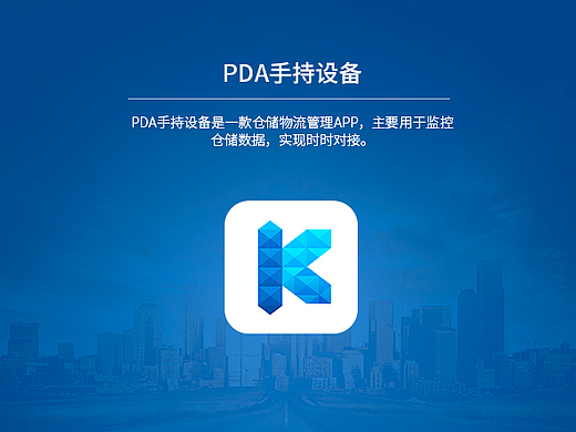 PDA手持设备APP