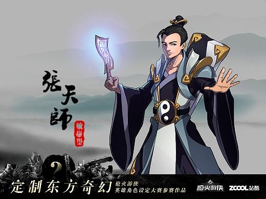 张天师