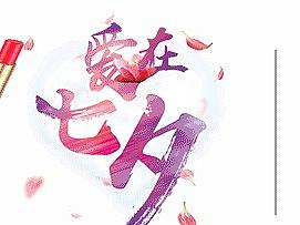 七夕主题会场预热