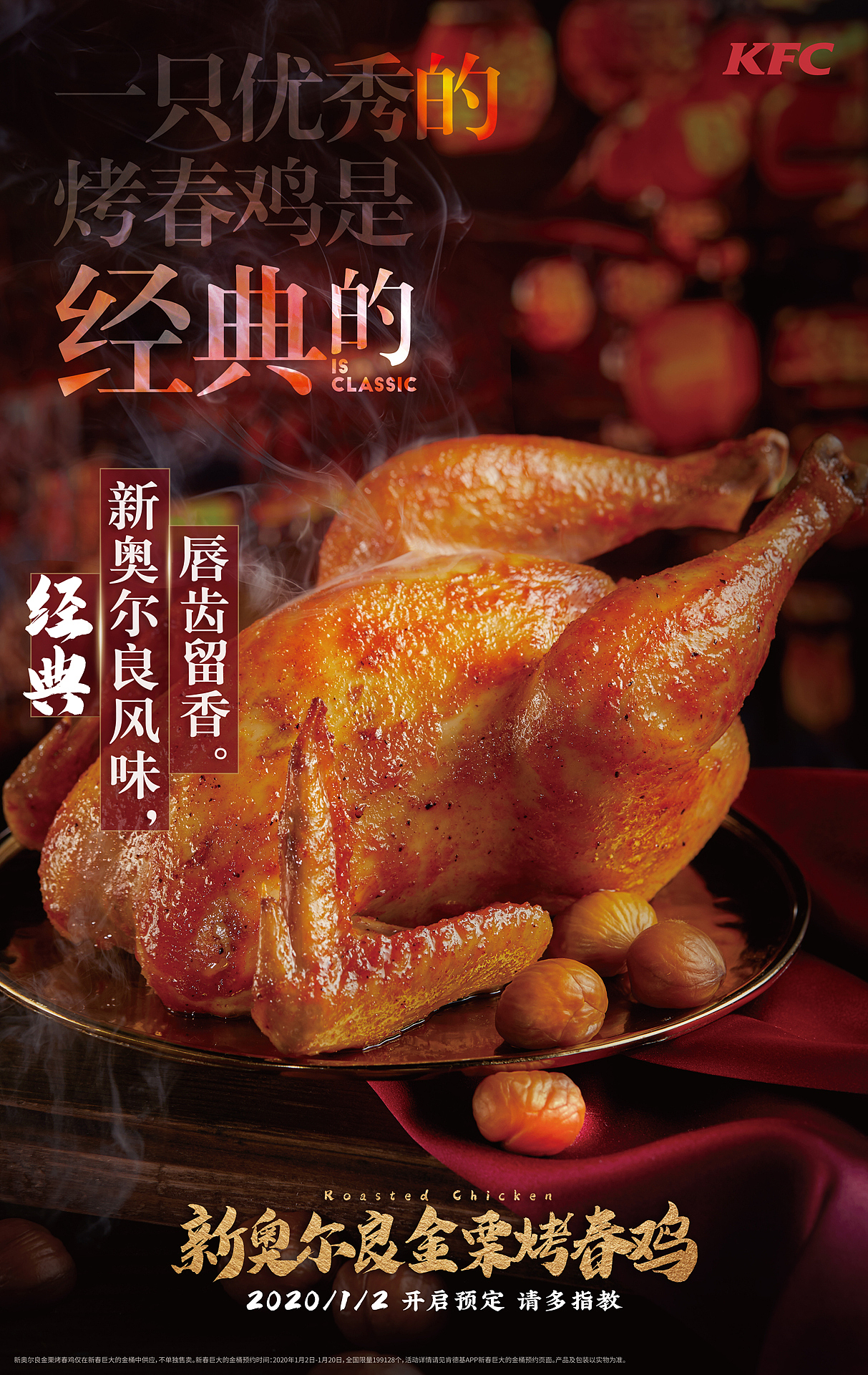 kfc × 灵感食光 × 有食间|新春烤鸡盛宴限量首发