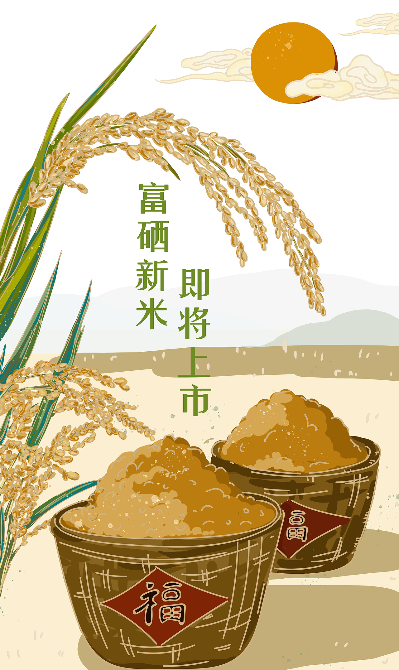 商业插画——酱油、醋、大米、藤茶产品插画