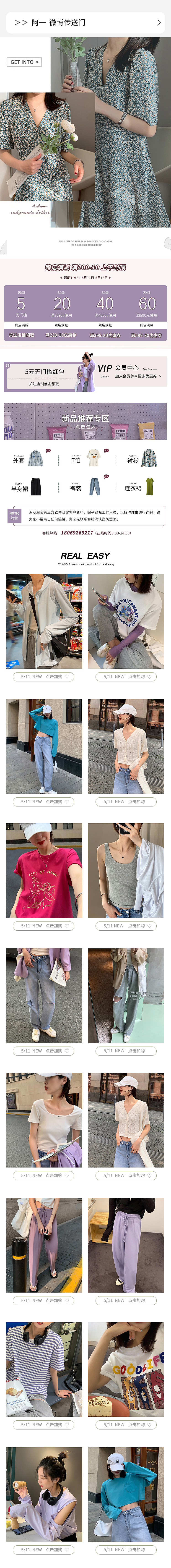 淘宝女装首页装修