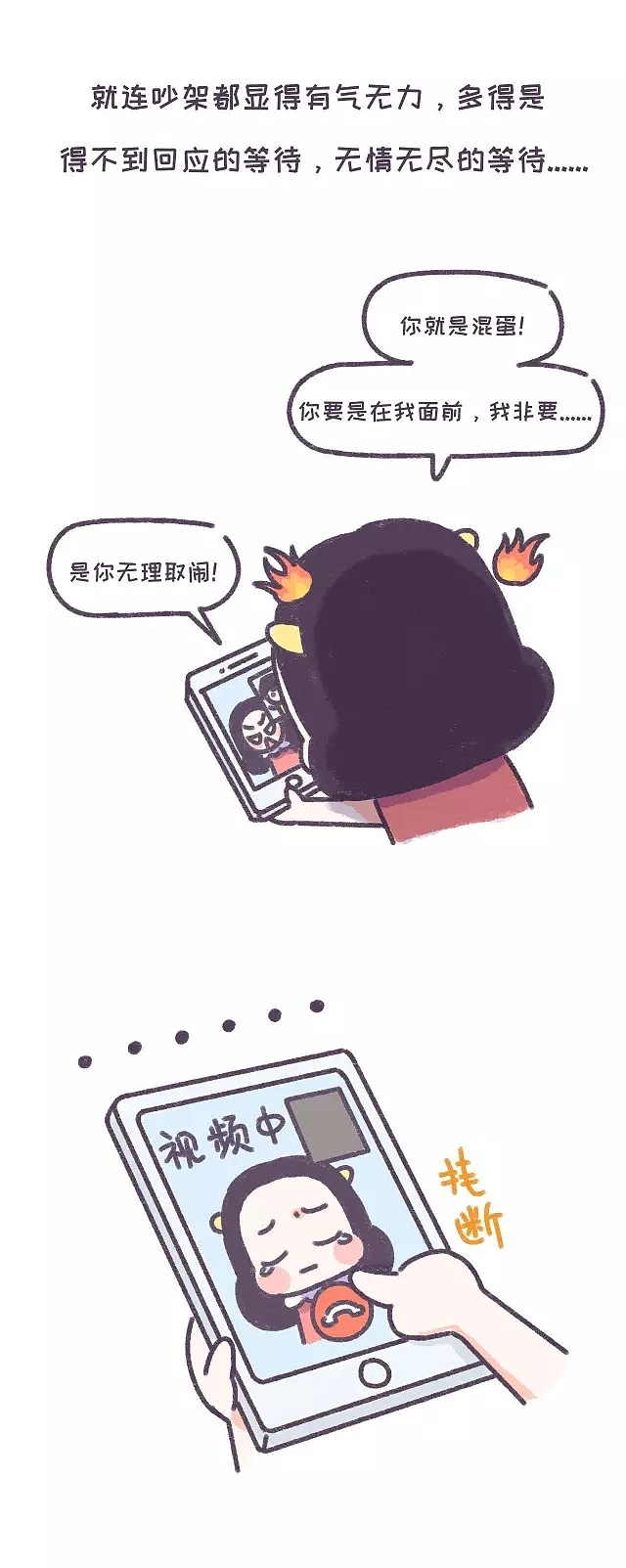 异地恋真的逃不开分手魔咒吗？！（图ZODMwNDM1MDQ=） - 中/长篇漫画 - 站酷设计师NHHFactory原创素材 - 站酷ZCOOL
