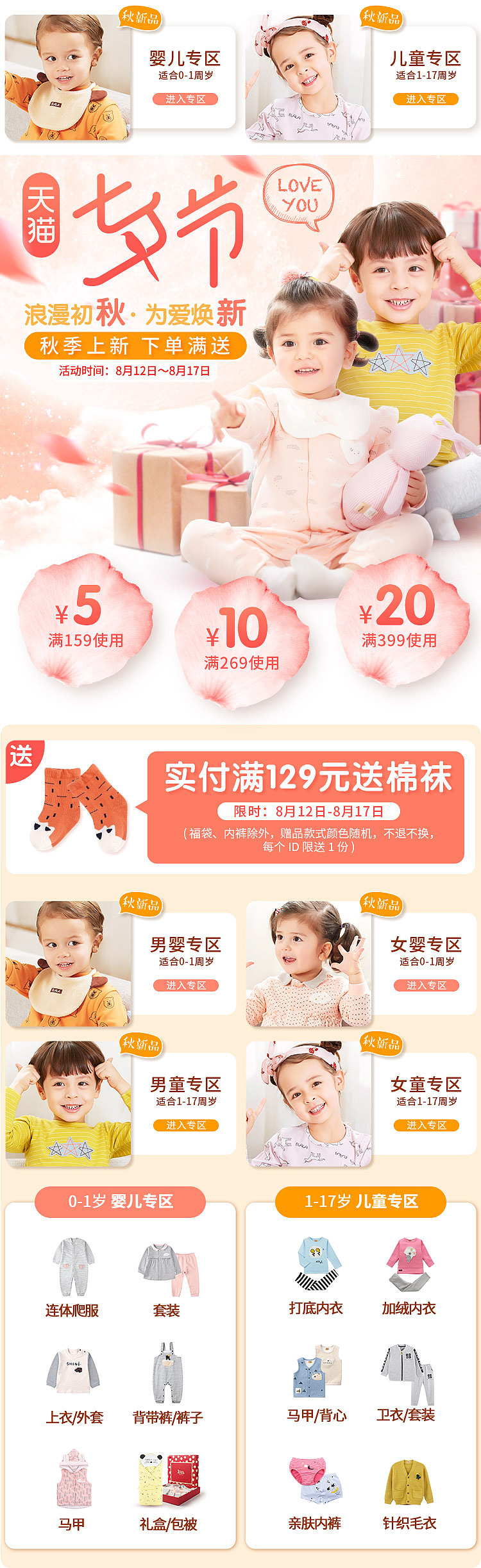 衣拉拉旗艦店 七夕節(jié)活動(dòng)首頁(yè) 母嬰無(wú)線首頁(yè)（圖ZMTI0NDA1Mzg4） - 電商 - 站酷設(shè)計(jì)師不懂逃跑的羊原創(chuàng)素材 - 站酷ZCOOL