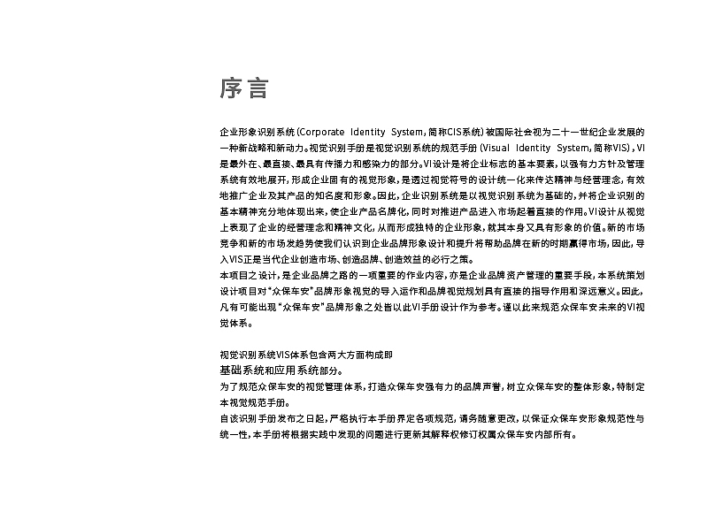 众保车安-VIS（图ZMTQ1OTU2NDQ0） - Logo - 站酷设计师我兜里有糖i原创素材 - 站酷ZCOOL