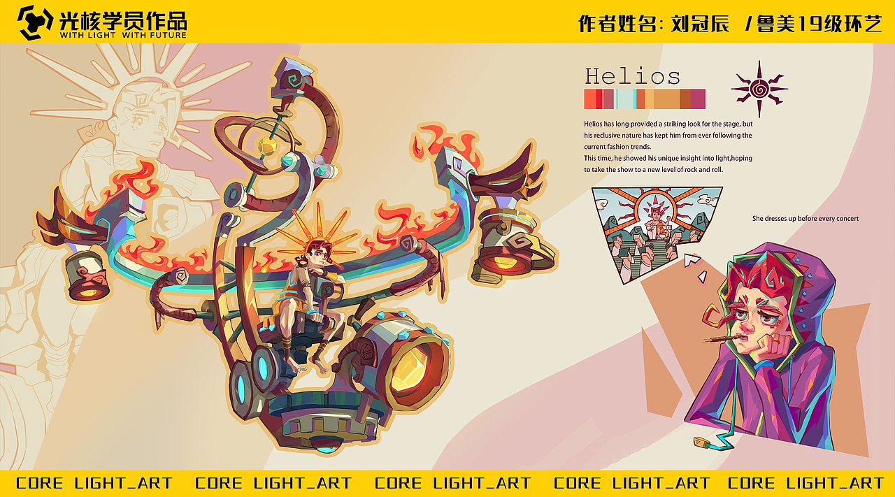 摇滚版希腊神话之Helios—光核学员作品