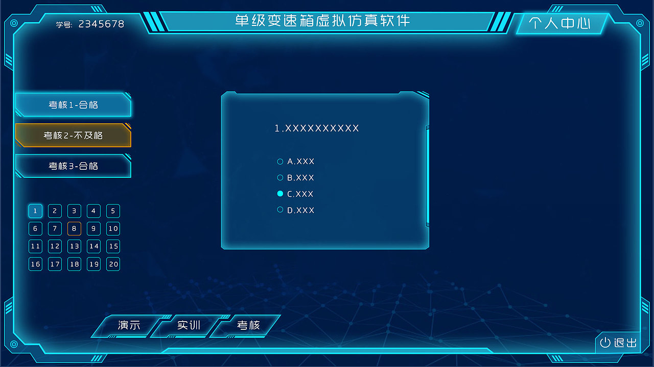 虚拟仿真软件UI界面