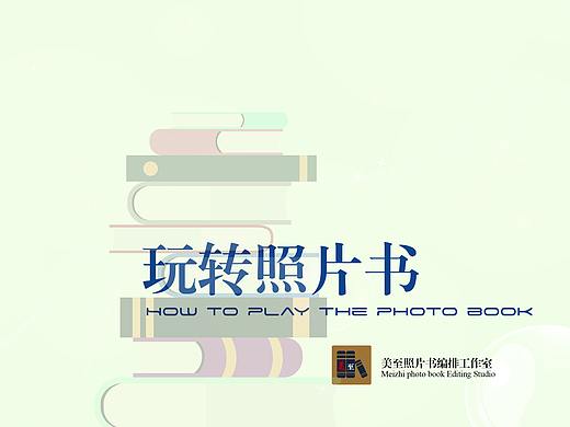 轻松玩转照片书56:平面设计师绕不过的一道坎,屏幕像素与印刷墨点的对应关系