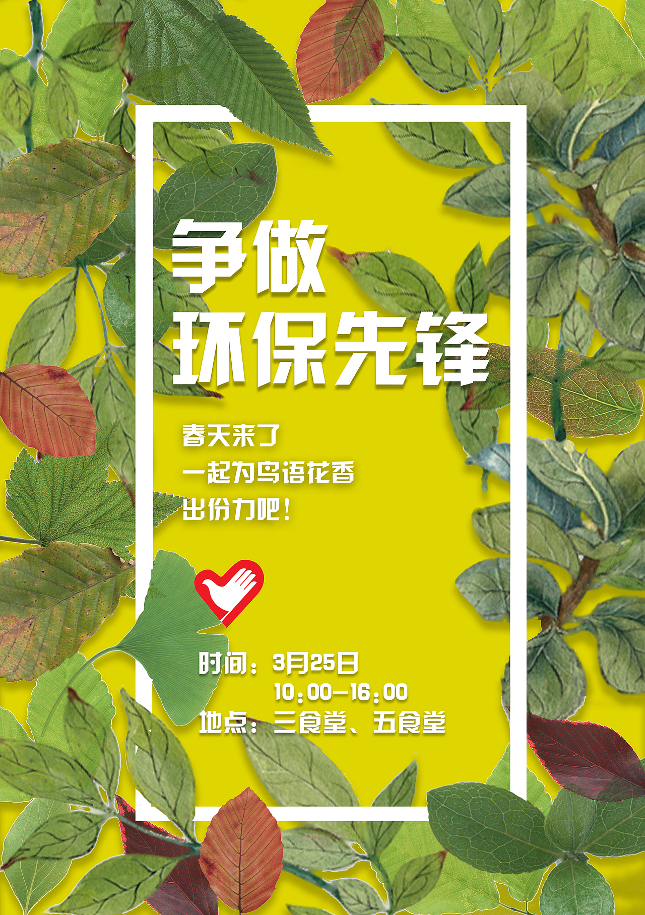 校园活动·海报合集