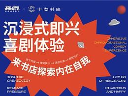 十点书店课堂海报