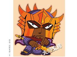 《三国群英谱》东汉篇4 