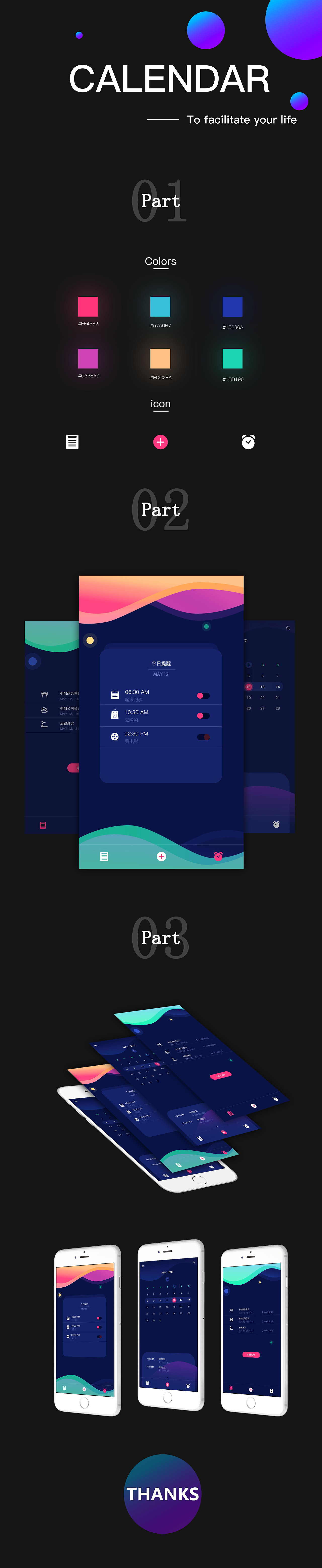 日历APP包装（图ZOTU2NjY4MzI=） - 游戏/娱乐 - 站酷设计师朱薇原创素材 - 站酷ZCOOL