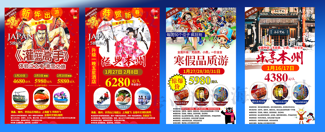 日本旅游海报 冬季滑雪、春季樱花（图ZMTA1NTU4MzM2） - 海报 - 站酷设计师去旅行吧赖小妞原创素材 - 站酷ZCOOL