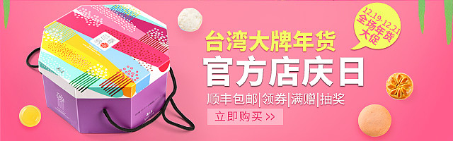 海报钻展banner
