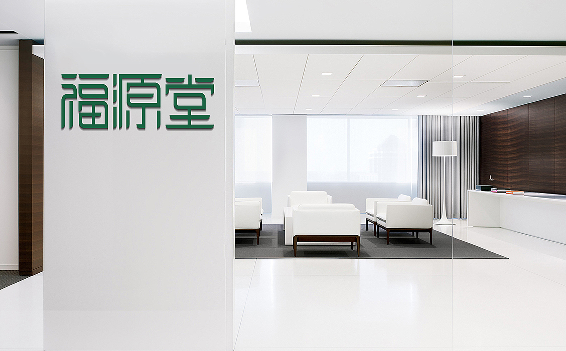 【陌小成】福源堂logo设计丨字体设计丨创意logo