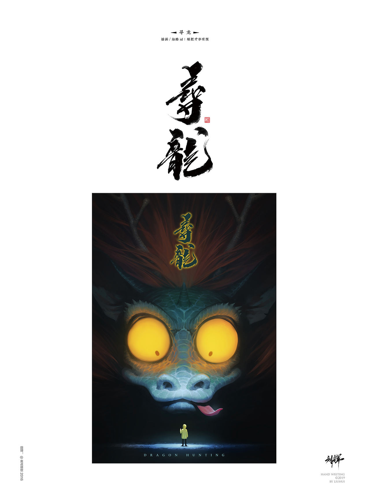 刘辉手写/一月字结（图ZMTQyNzA4Mzcy） - 字体/字形 - 站酷设计师麦点盛世原创素材 - 站酷ZCOOL