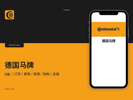 轮胎配件APP
