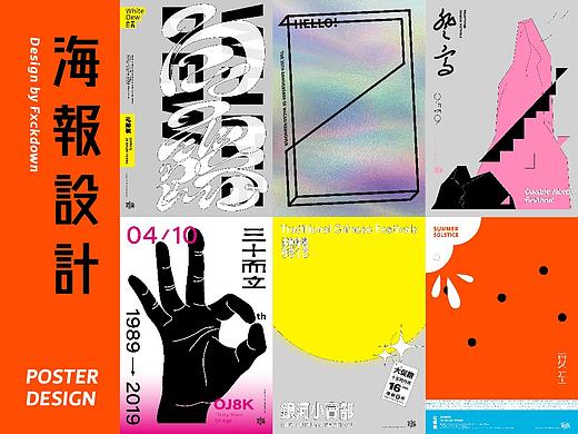 近期海报 | Poster Design