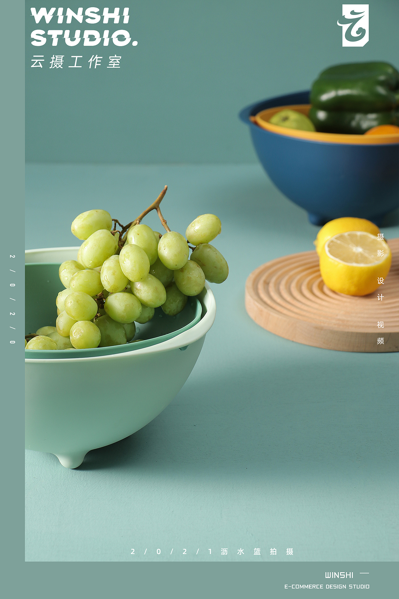 电商摄影云摄莫兰迪色北欧风居家产品沥水篮