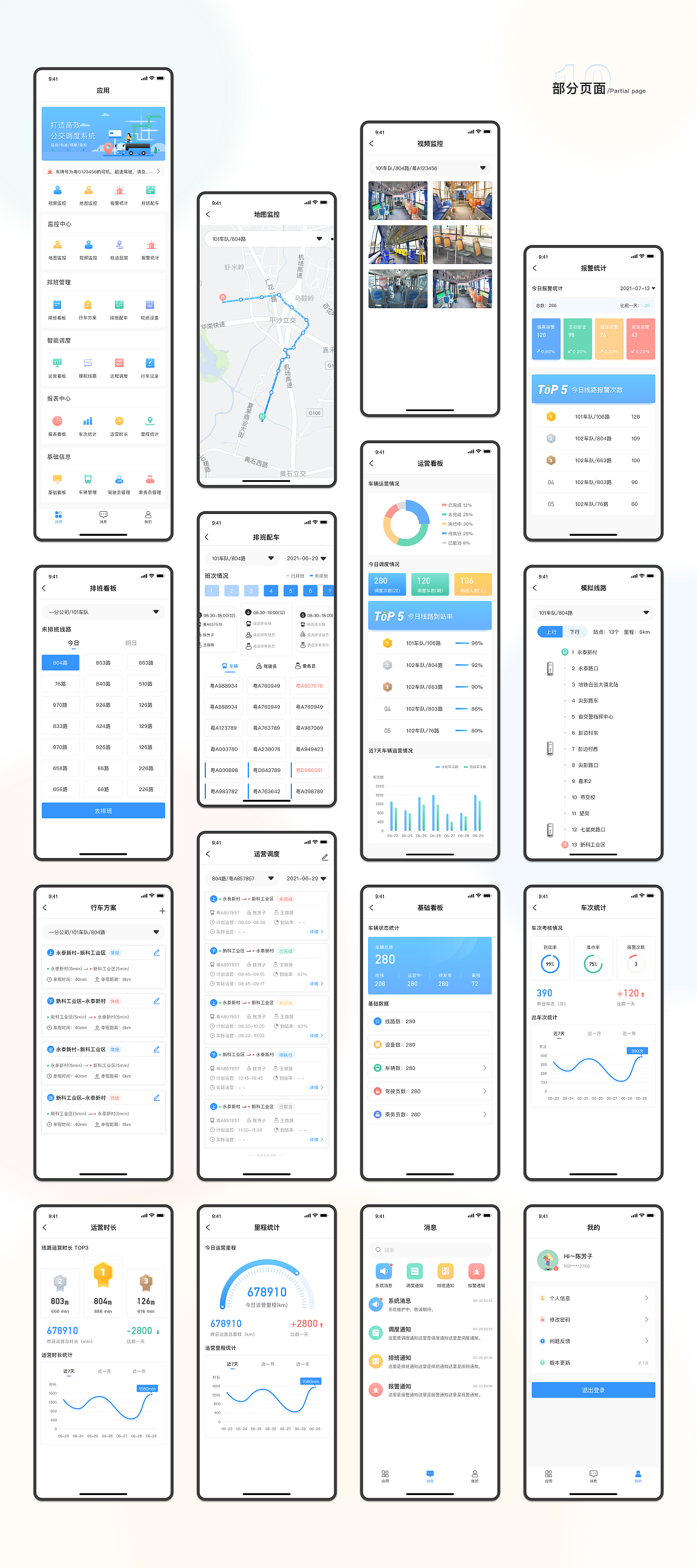 智能公交app（图ZMjY1NDczNjU2） - APP界面 - 站酷设计师默毓之语原创素材 - 站酷ZCOOL