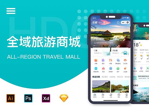 全域旅游APP