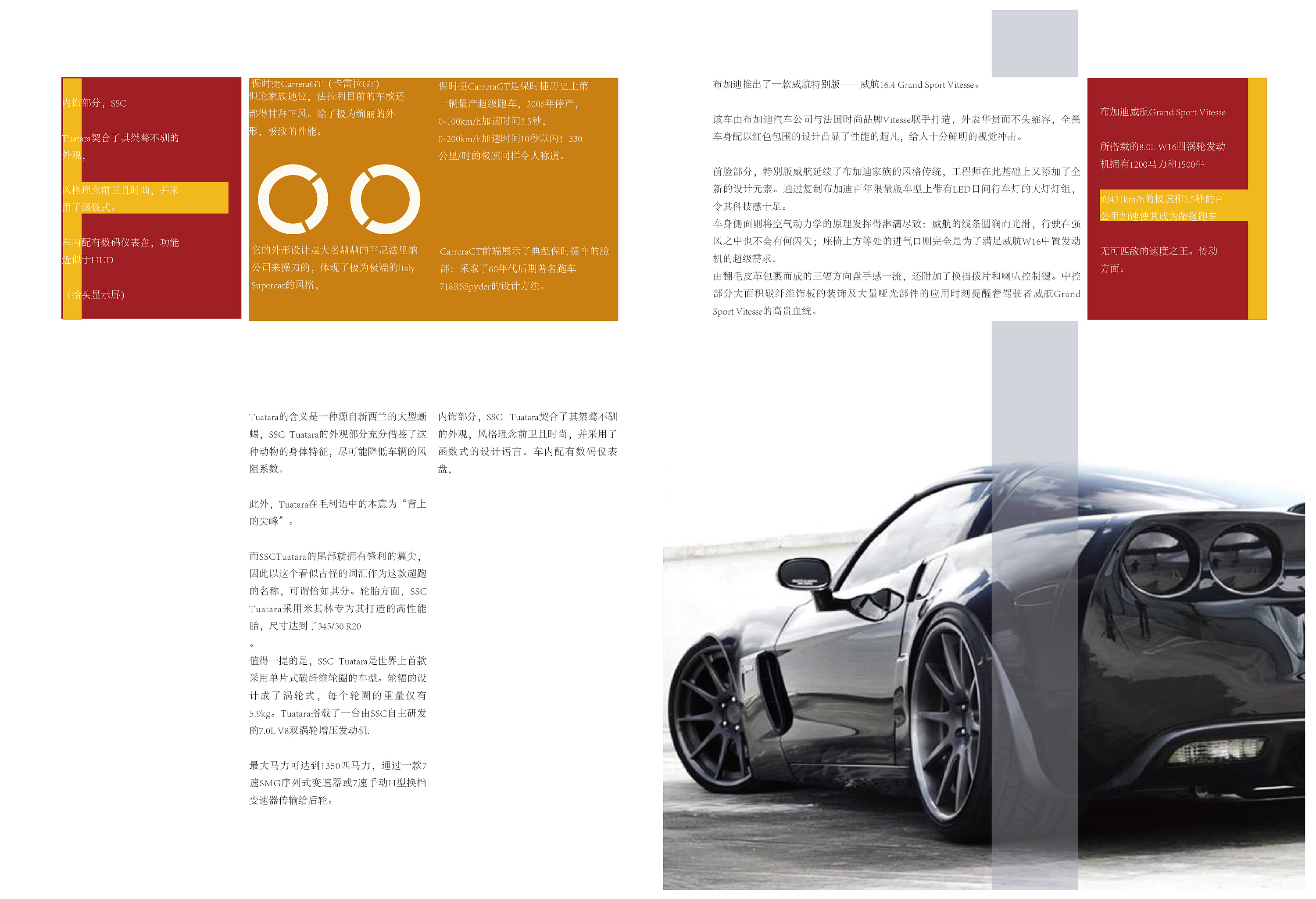 汽车类画册排版