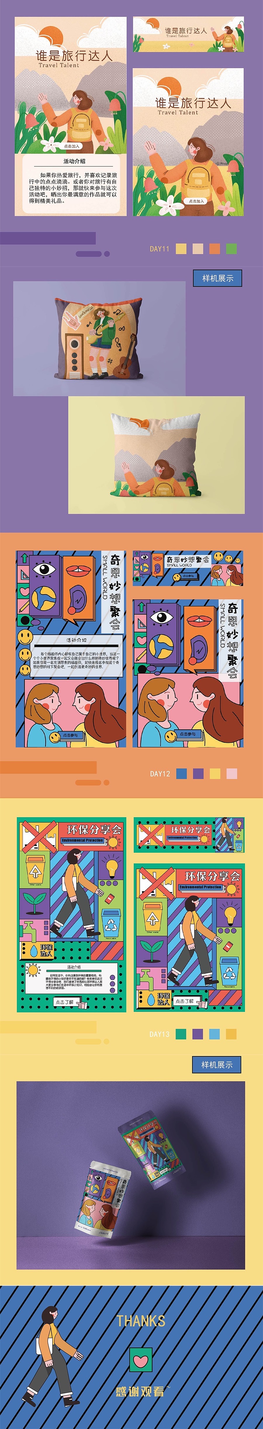 #插画合集#商业运营插画（图ZMjI1NDIyNjk2） - 商业插画 - 站酷设计师y园糖设计工作室原创素材 - 站酷ZCOOL