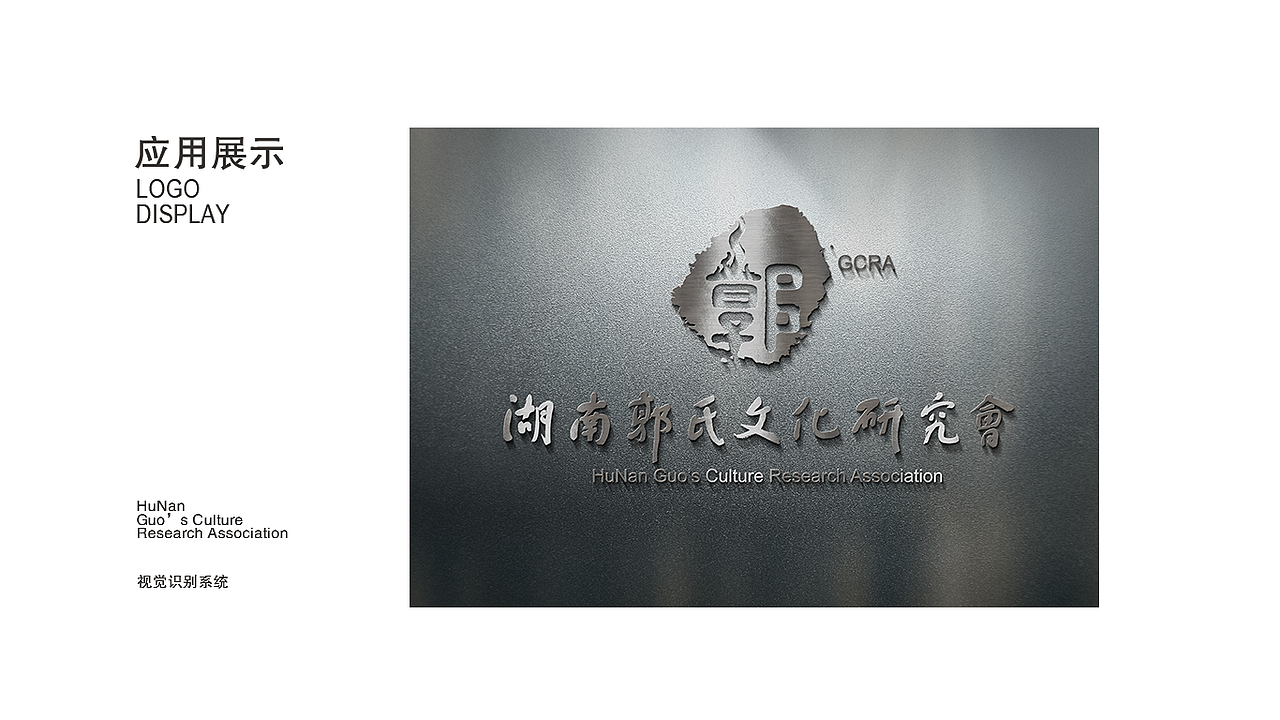 湖南郭氏文化研究中心（图ZOTAxNjk4NzY=） - Logo - 站酷设计师flops原创素材 - 站酷ZCOOL