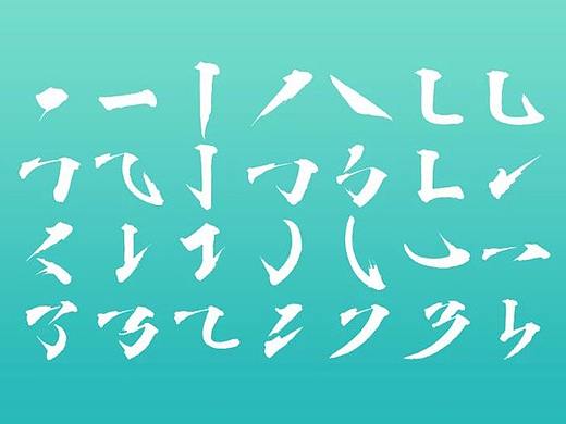 21个简单实用的字体设计笔画处理技巧