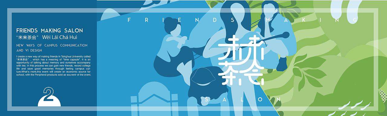 未来茶会校园交友沙龙VI及包装（图ZMTMyMjQyMzY0） - 包装 - 站酷设计师李晨萌May原创素材 - 站酷ZCOOL