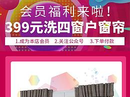 郴州 家電清洗窗簾清洗海報(bào)設(shè)計(jì) 朋友圈配圖宣傳圖