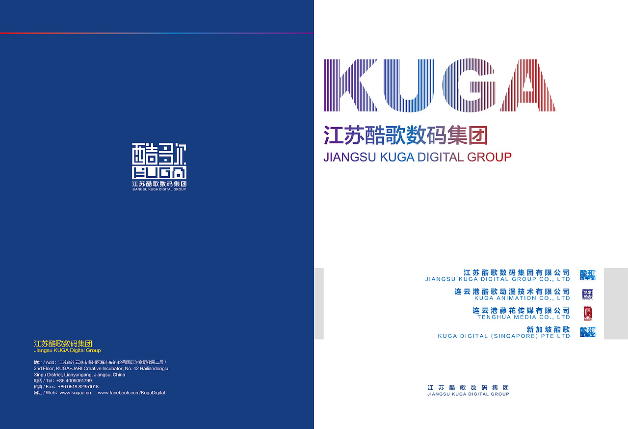 酷歌数码集团画册